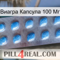 Виагра Капсула 100 Мг viagra3